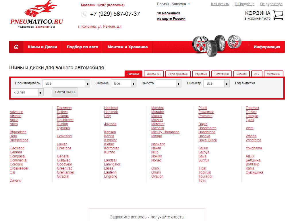 Pneumatico.ru, шинный центр на сайте Справка-Регион