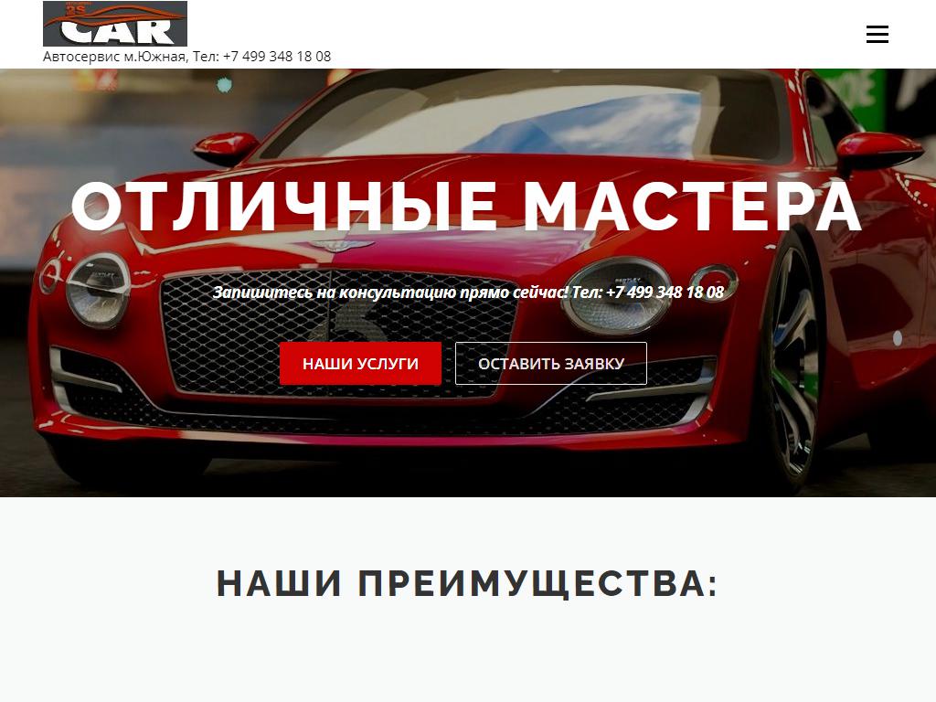 2scar.ru, автосервис на сайте Справка-Регион