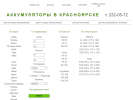 Официальная страница 24akb.ru, интернет-магазин аккумуляторов на сайте Справка-Регион