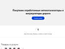 Официальная страница Магазин автозапчастей, ИП Еременко О.И. на сайте Справка-Регион