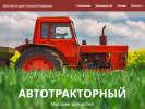 Официальная страница АвтоТракторный, магазин запчастей на сайте Справка-Регион