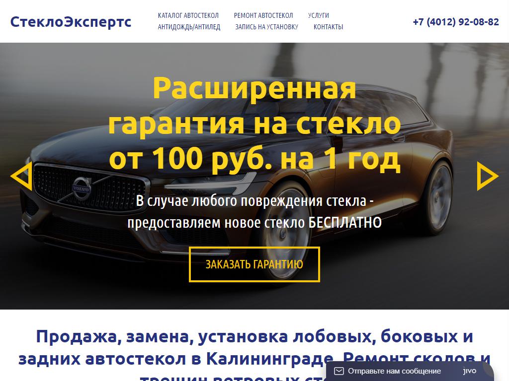 СтеклоЭкспертс, центр автомобильных стекол на сайте Справка-Регион