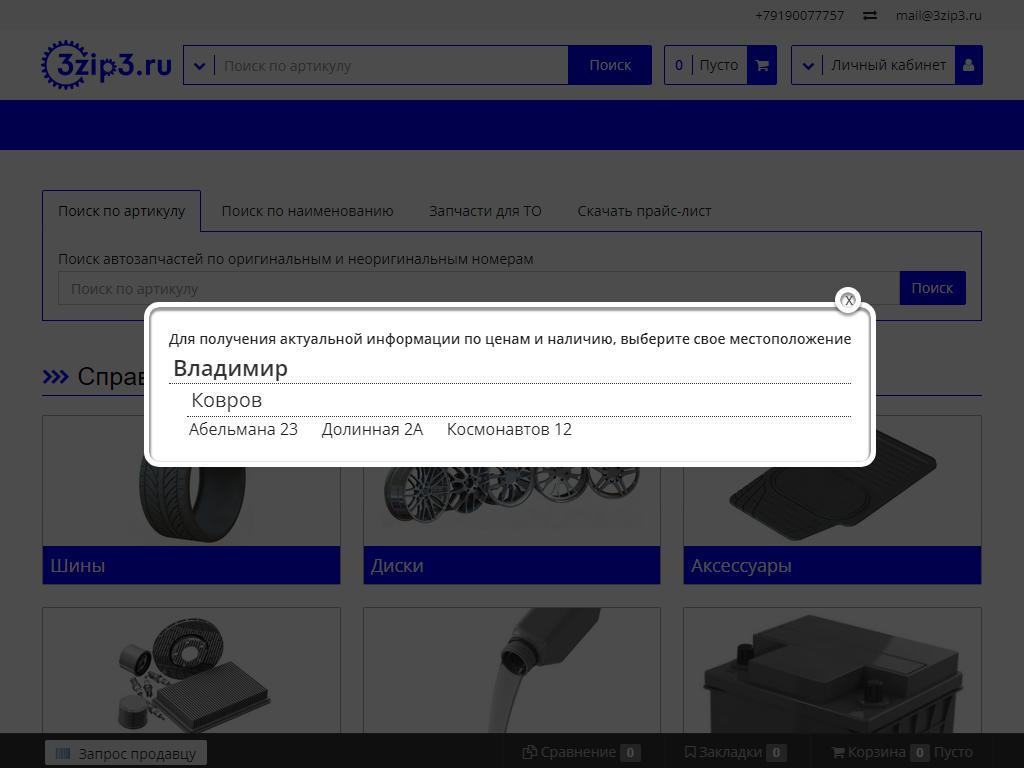 3zip3.ru, магазин на сайте Справка-Регион