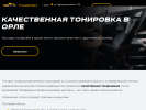 Оф. сайт организации 57tonirovka.ru