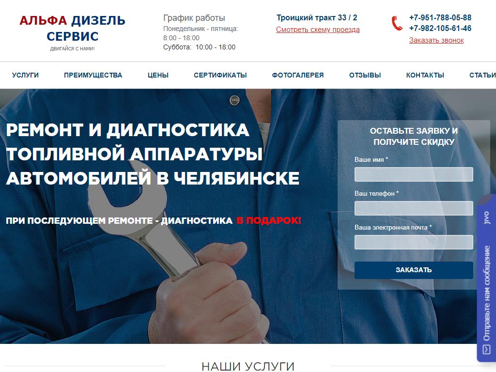 Альфа Дизель Сервис, топливный участок по ремонту дизельной топливной  аппаратуры в Челябинске, Троицкий тракт, 33 к2 | адрес, телефон, режим  работы, отзывы
