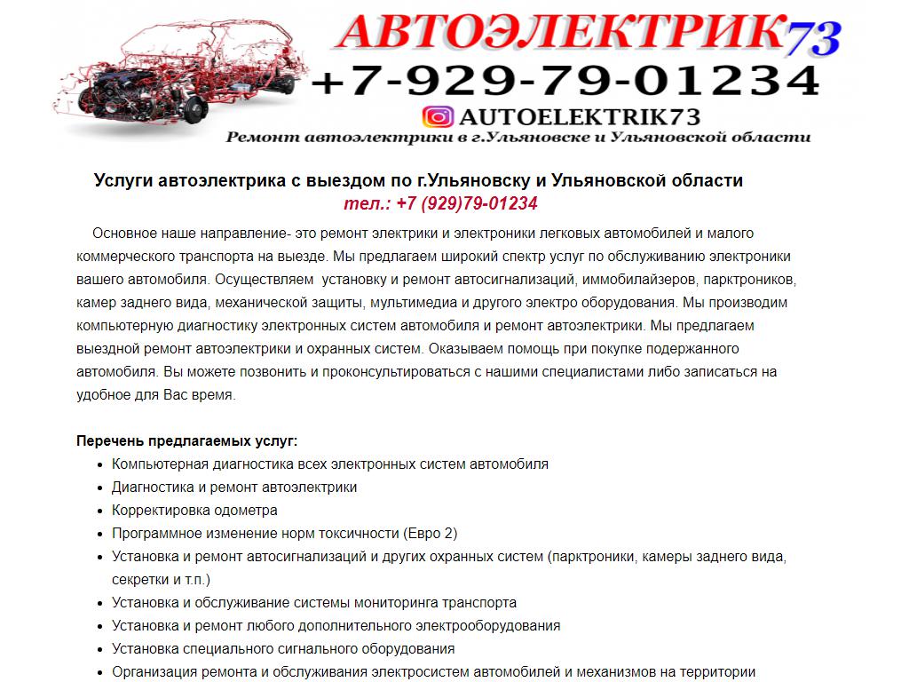 Автоэлектрик73, автосервис в Ульяновске, Станкостроителей, 1а | адрес,  телефон, режим работы, отзывы