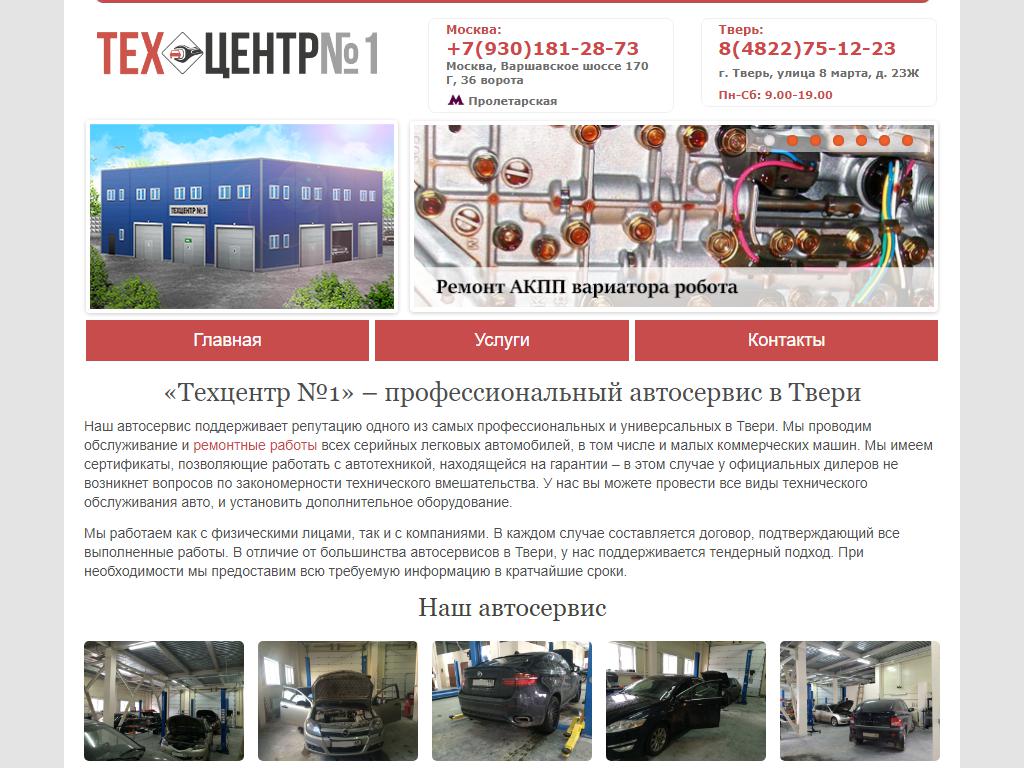 Центр ремонта в Твери, 8 Марта, 23ж | адрес, телефон, режим работы, отзывы