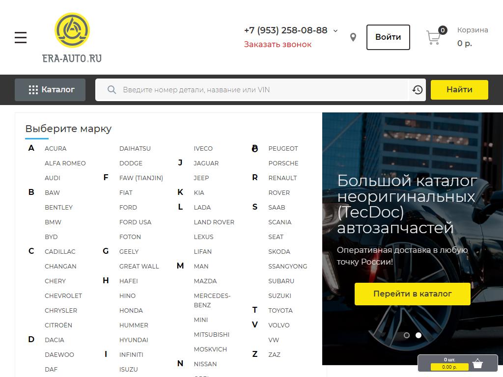 ERA-AUTO.RU, интернет-магазин автозапчастей на сайте Справка-Регион