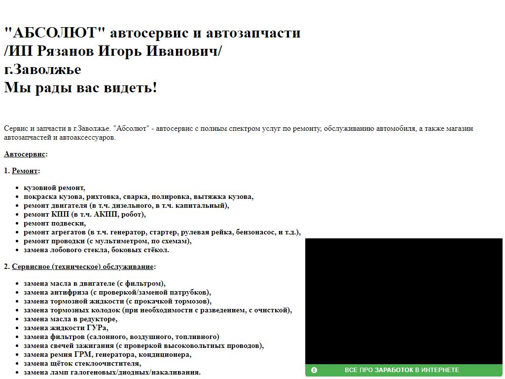 Абсолют, автосервис в Заволжье, проспект Дзержинского, 3в | адрес, телефон,  режим работы, отзывы