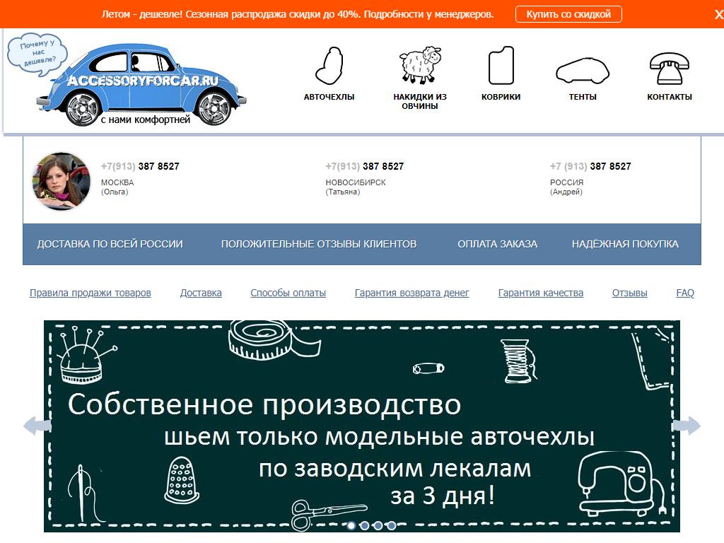 Accessoryforcar.ru, производственная компания на сайте Справка-Регион