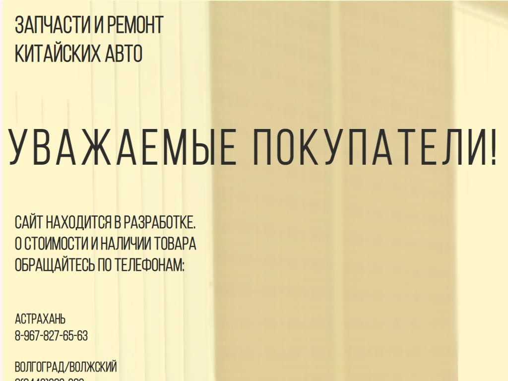 AutoDiamond, сеть магазинов запчастей для китайских автомобилей в Городище,  им. Землячки, 39г | адрес, телефон, режим работы, отзывы