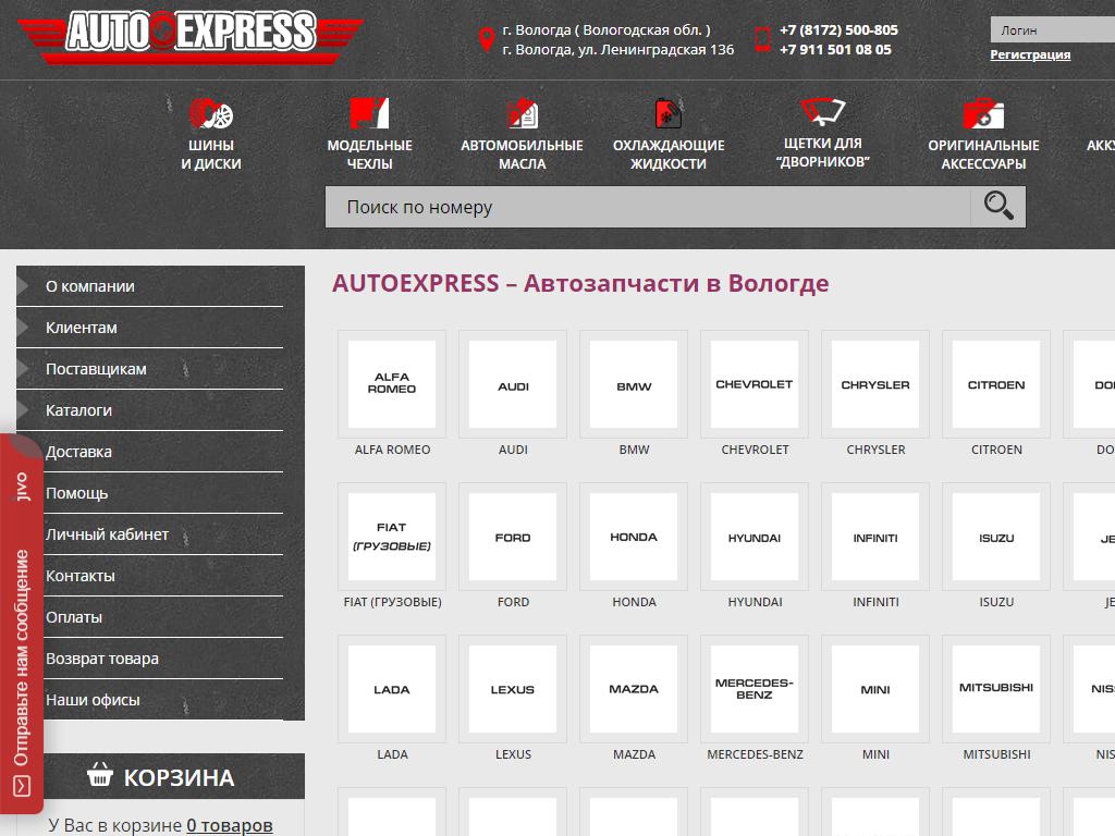 AutoExpress, магазин автозапчастей в Вологде, Ленинградская, 136 | адрес,  телефон, режим работы, отзывы