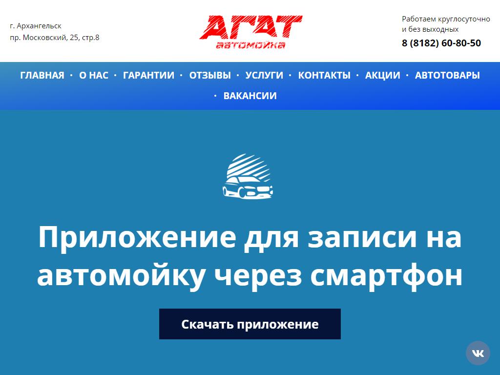 АГАТ, автокомплекс на сайте Справка-Регион