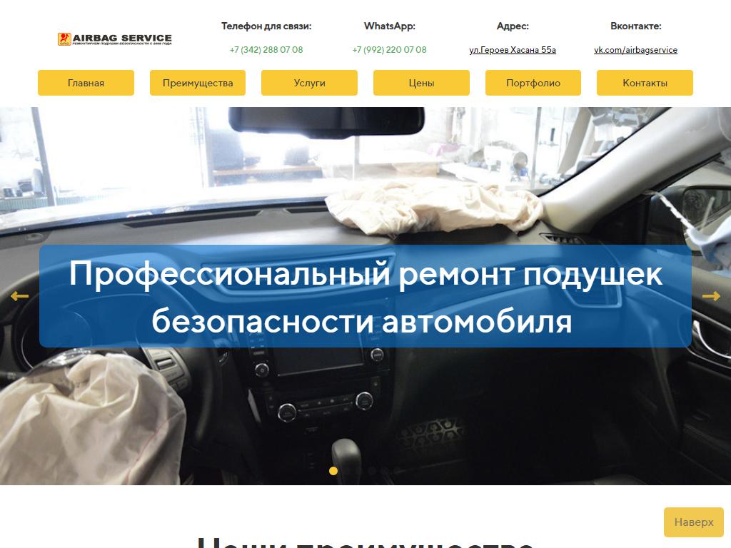 SRS Airbag Service, сервисный центр по ремонту подушек безопасности в  Перми, Героев Хасана, 55а | адрес, телефон, режим работы, отзывы