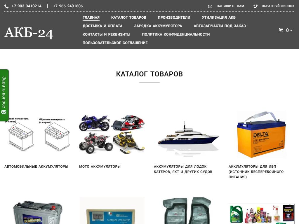 АКБ-24, автомагазин на сайте Справка-Регион
