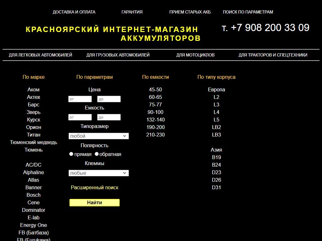 Akb-profi.ru, интернет-магазин аккумуляторов на сайте Справка-Регион