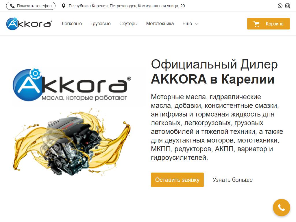 Akkora Service, автосервис на сайте Справка-Регион