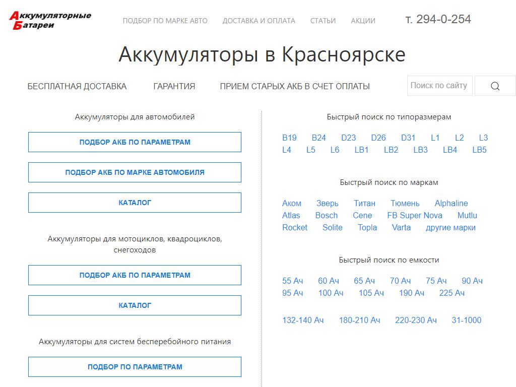 Akkum24.ru, интернет-магазин аккумуляторов на сайте Справка-Регион
