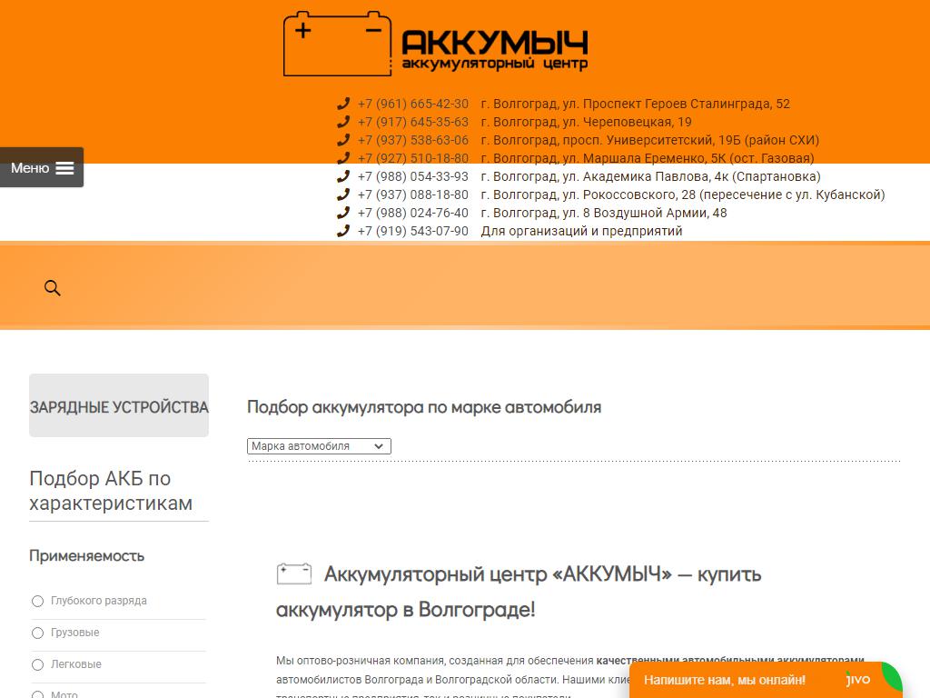АККУМЫЧ, аккумуляторный центр в Волжском, Академика Павлова, 4к | адрес,  телефон, режим работы, отзывы