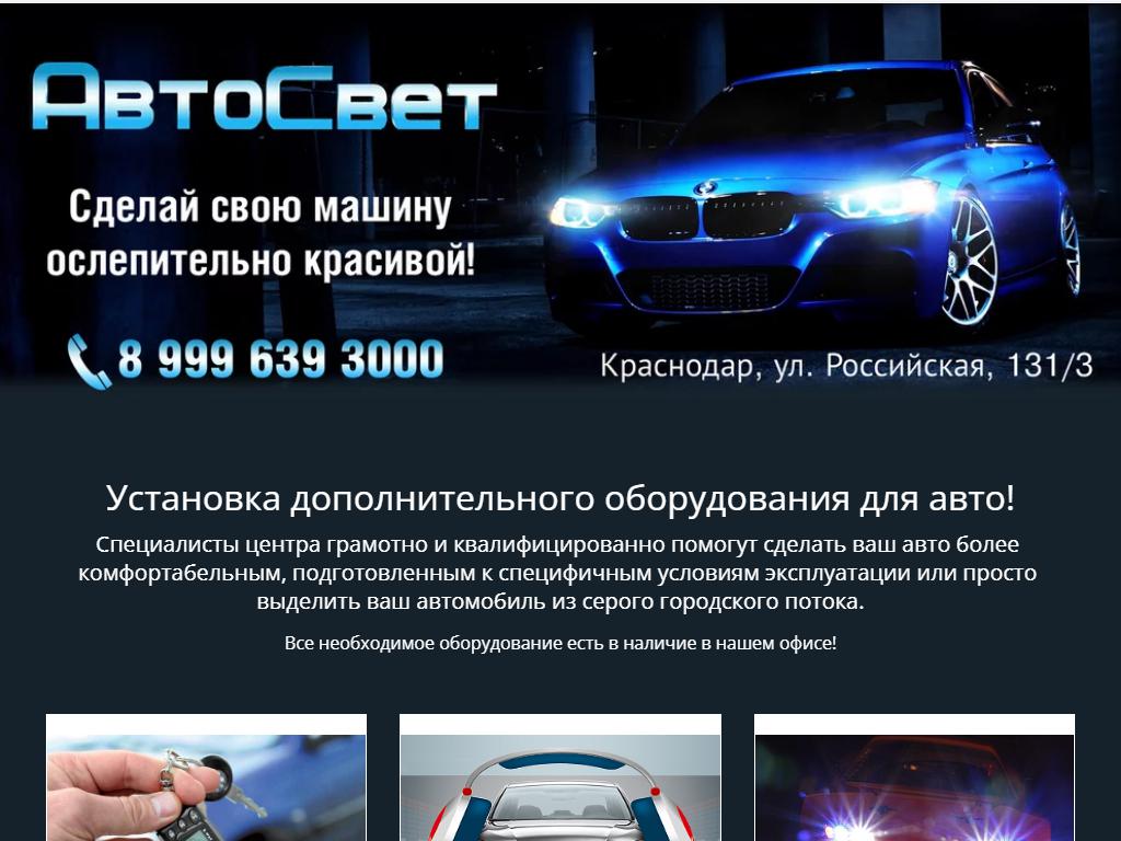 Автосвет, автокомплекс на сайте Справка-Регион