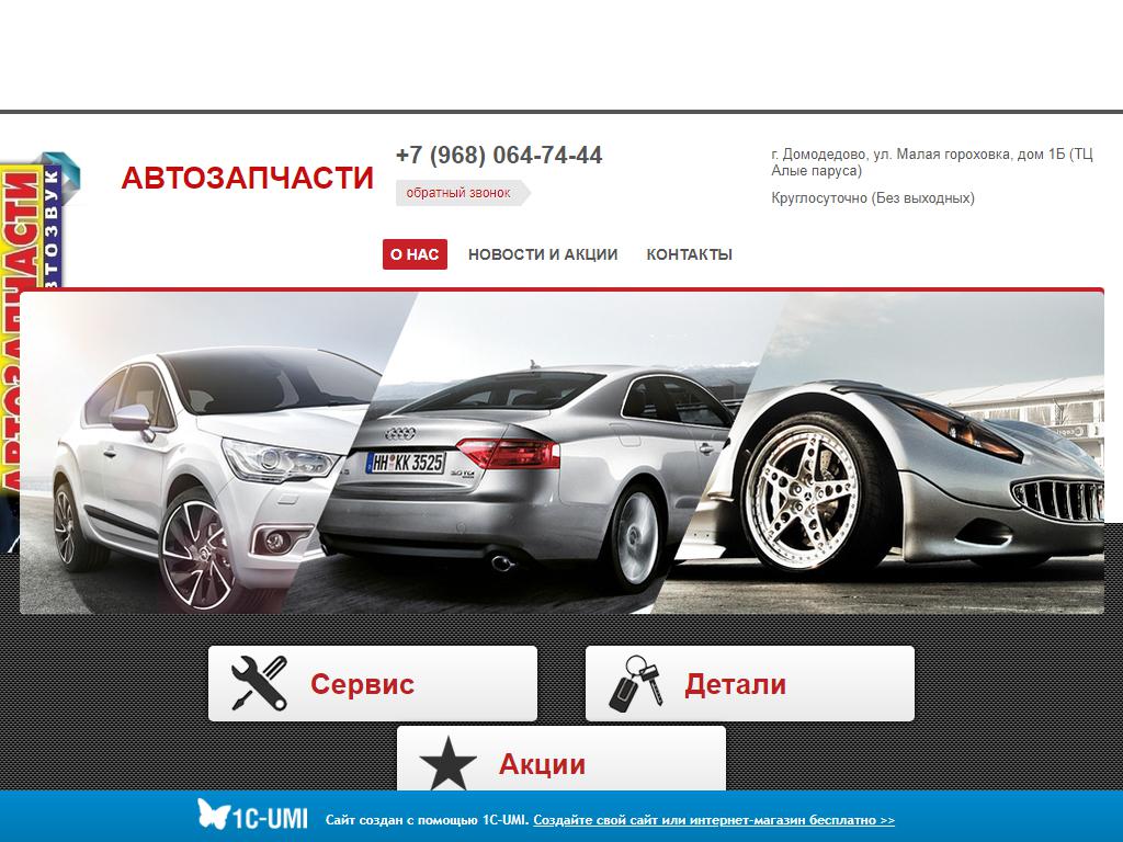 AutoZap777, магазин автозапчастей на сайте Справка-Регион