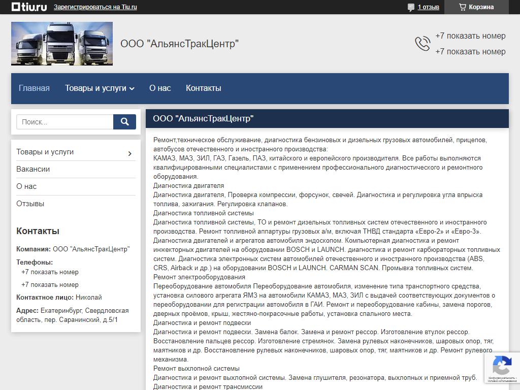 АльянсТракЦентр, автосервис по ремонту грузовых автомобилей на сайте Справка-Регион