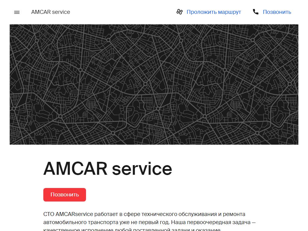 AMCAR service на сайте Справка-Регион