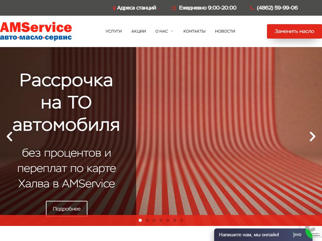 AMService, сервисный центр на сайте Справка-Регион
