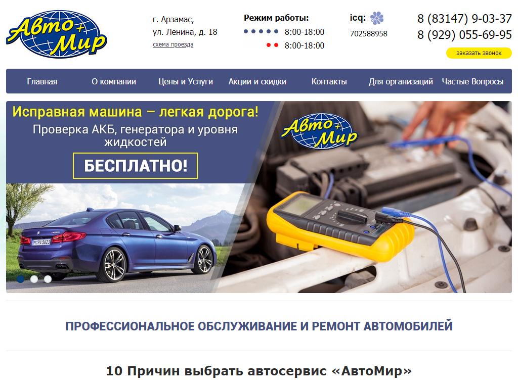 АвтоМир, автосервис на сайте Справка-Регион