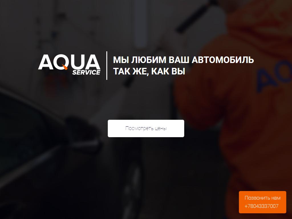 AQUAservice, автомойка в Березовском, Строителей, 9Б | адрес, телефон,  режим работы, отзывы