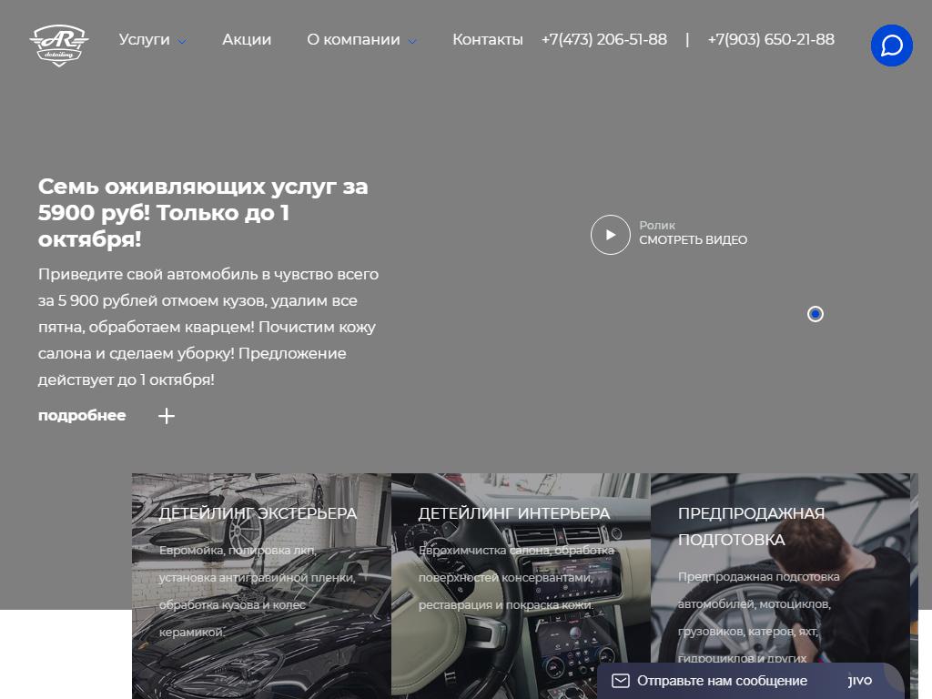 AR-Detailing, детейлинг-центр на сайте Справка-Регион