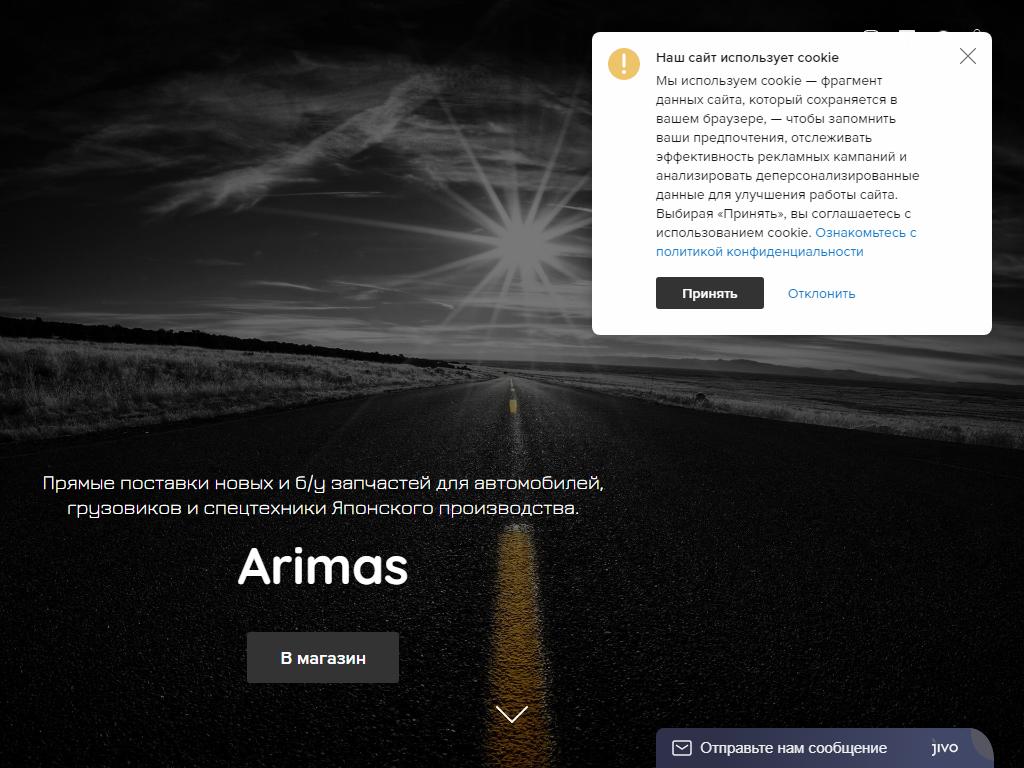 Arimas, онлайн-магазин автозапчастей на сайте Справка-Регион
