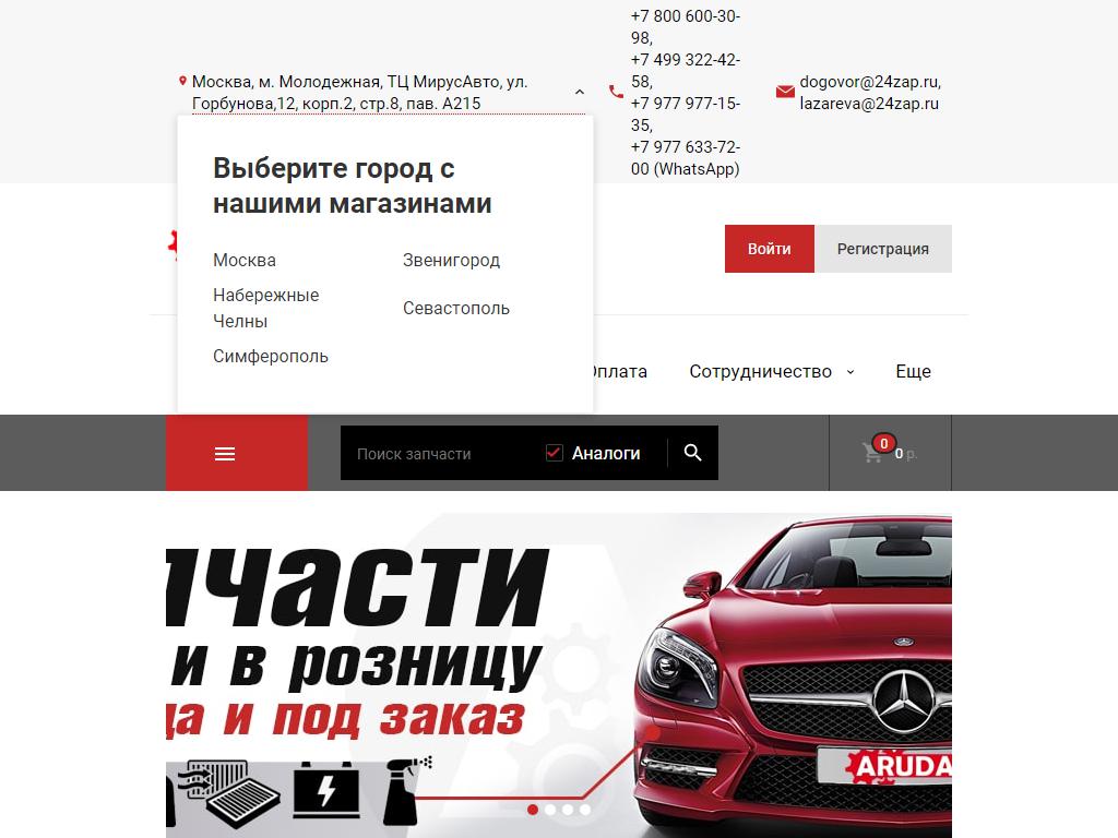 ARUDA, интернет-магазин автозапчастей на сайте Справка-Регион