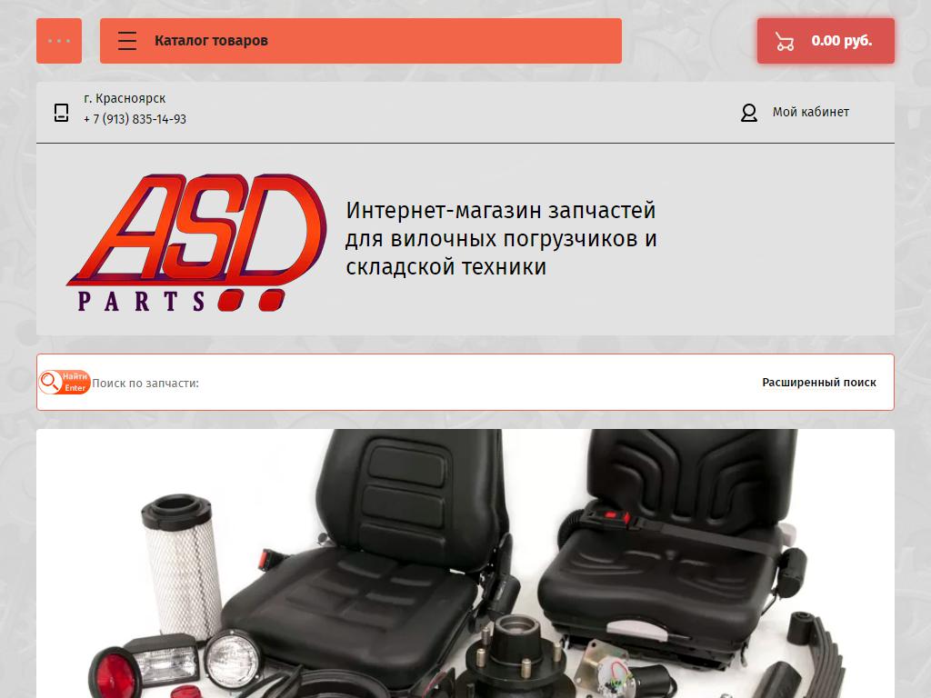 ASD-parts.ru, интернет-магазин на сайте Справка-Регион