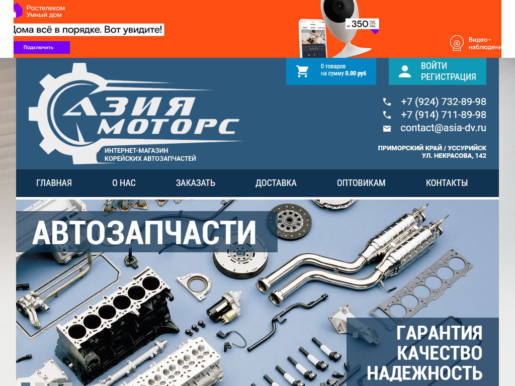 Азия-моторс, магазин корейских автозапчастей на сайте Справка-Регион
