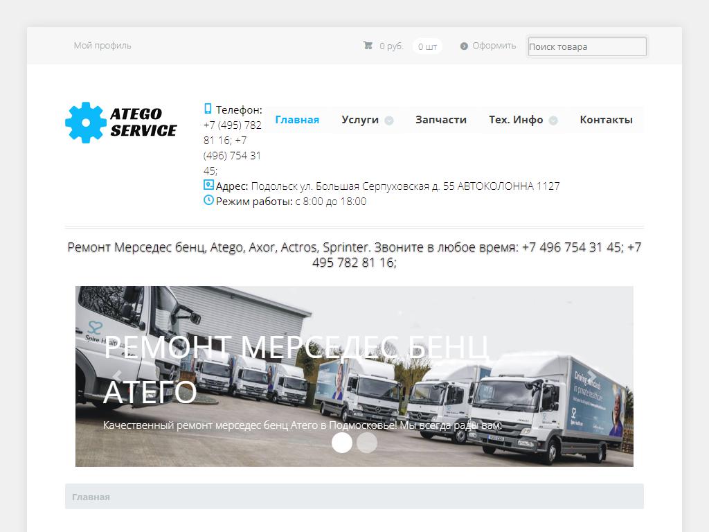 Atego Service, автосервис на сайте Справка-Регион