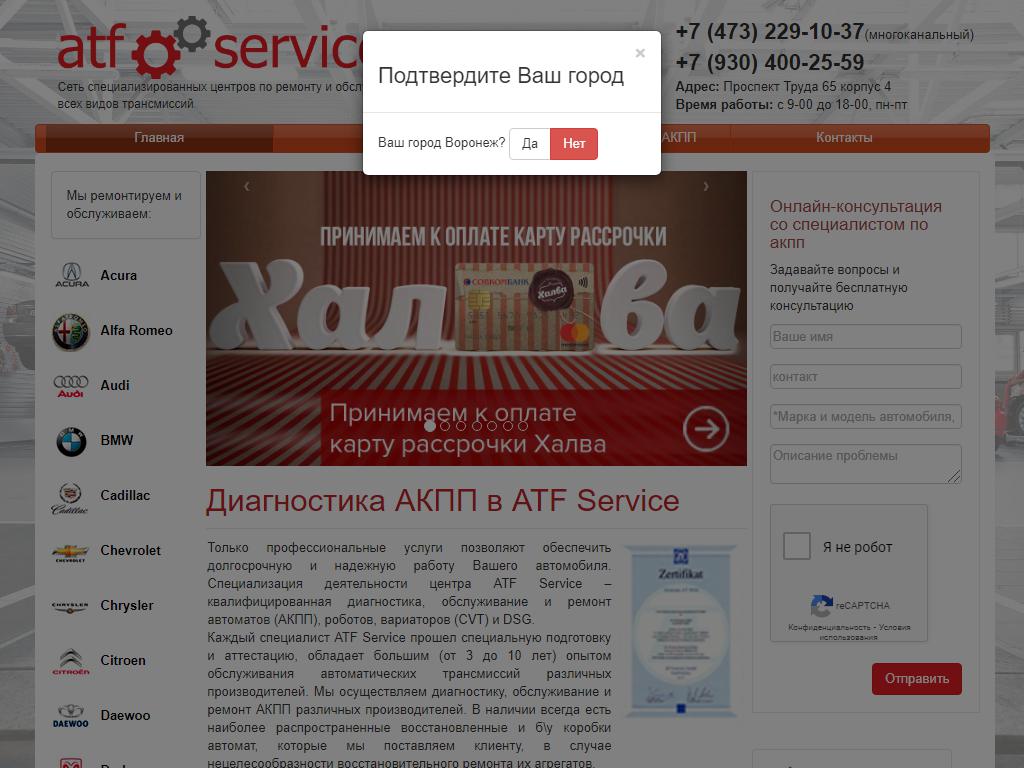 ATF Service на сайте Справка-Регион