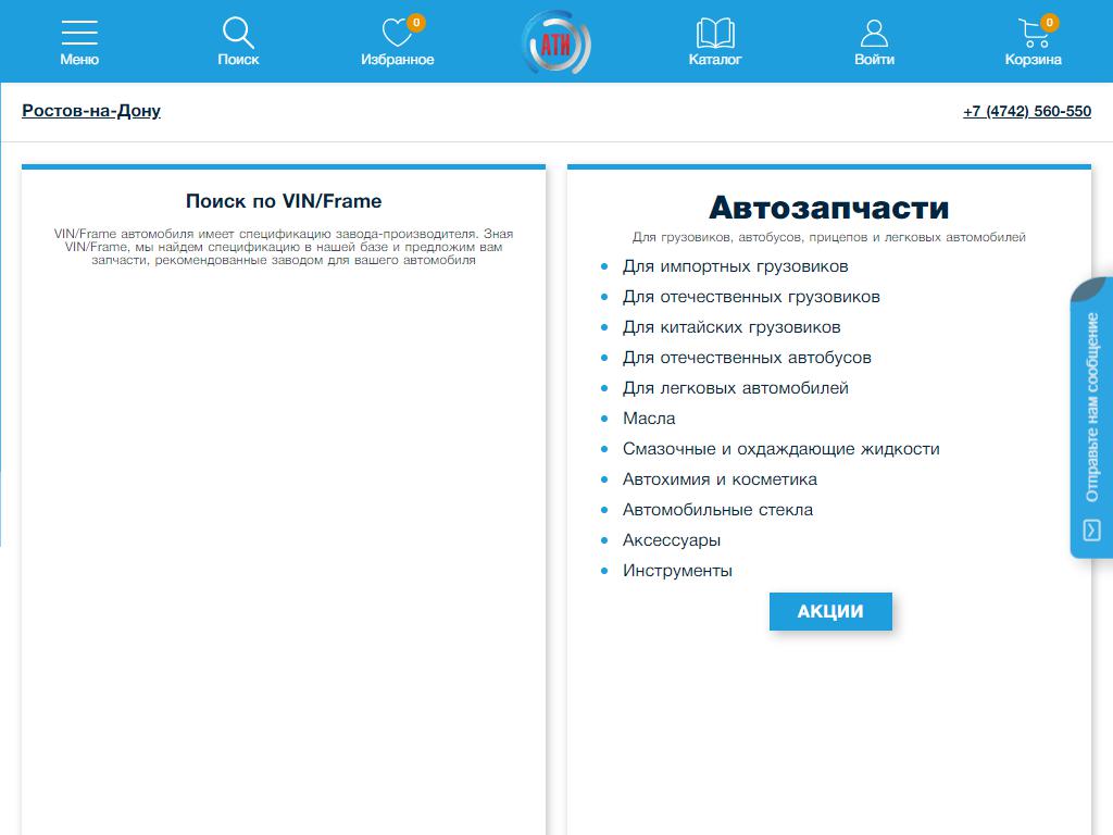 АТИ, автомагазин в Тамбове, Ипподромная, 22 к2 | адрес, телефон, режим  работы, отзывы