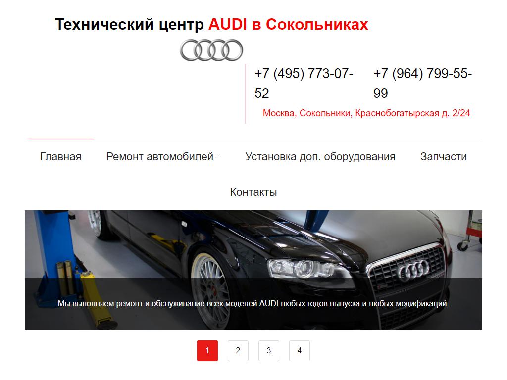 Audi в Сокольниках, технический центр в Москве, улица Краснобогатырская, 2  ст23 | адрес, телефон, режим работы, отзывы