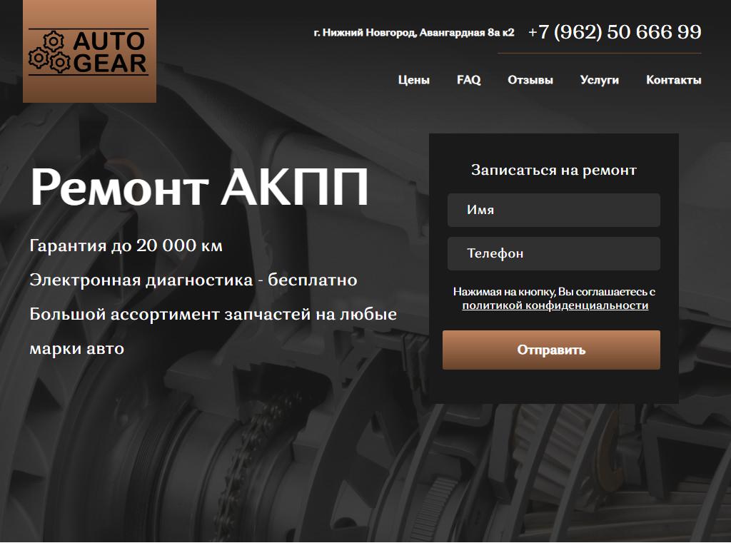 AUTO GEAR, автосервис по ремонту АКПП в Нижнем Новгороде, Авангардная, 8а  к2 | адрес, телефон, режим работы, отзывы