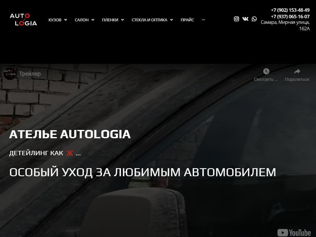 AutoLogia на сайте Справка-Регион