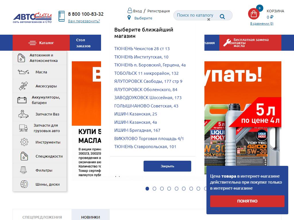 АвтоСити, сеть магазинов и СТО на сайте Справка-Регион