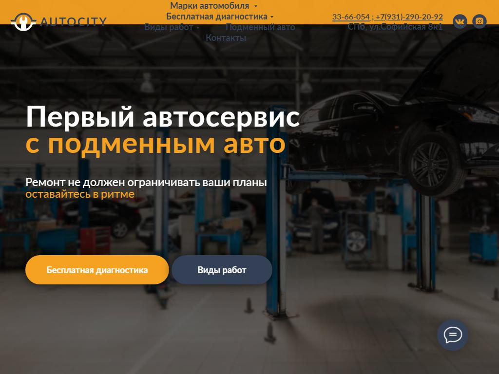 autocity, автосервис в Кудрово, Софийская, 8 к1 | адрес, телефон, режим  работы, отзывы