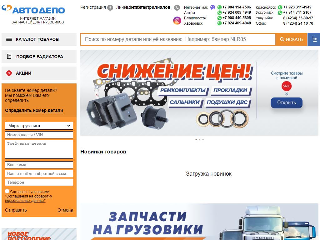 АвтоДепо, магазин автозапчастей для грузовых автомобилей на сайте Справка-Регион
