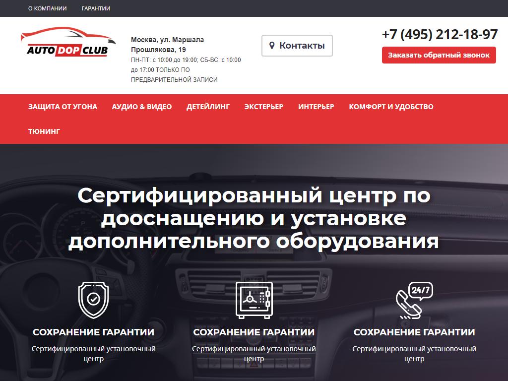 Autodop.club, центр тюнинга и дооснащения на сайте Справка-Регион