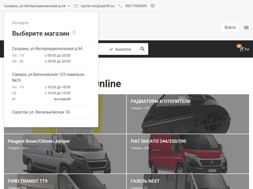 AutoFit, интернет-магазин автозапчастей в Саратове, Васильковская, 1Б |  адрес, телефон, режим работы, отзывы