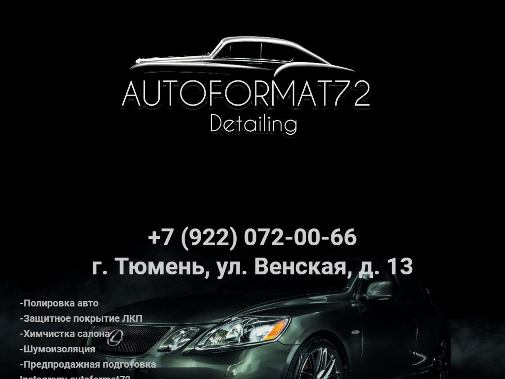 Autoformat72, детейлинг студия на сайте Справка-Регион