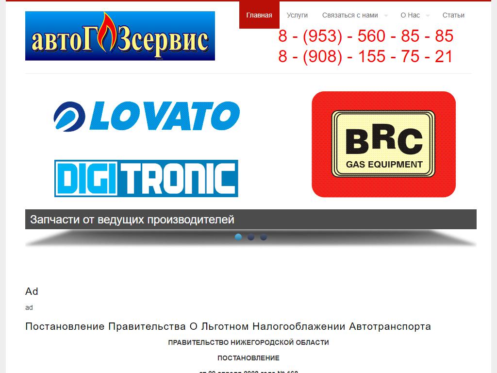 Такси заволжье нижегородская область. Автоцех г. Заволжье адрес и телефон.