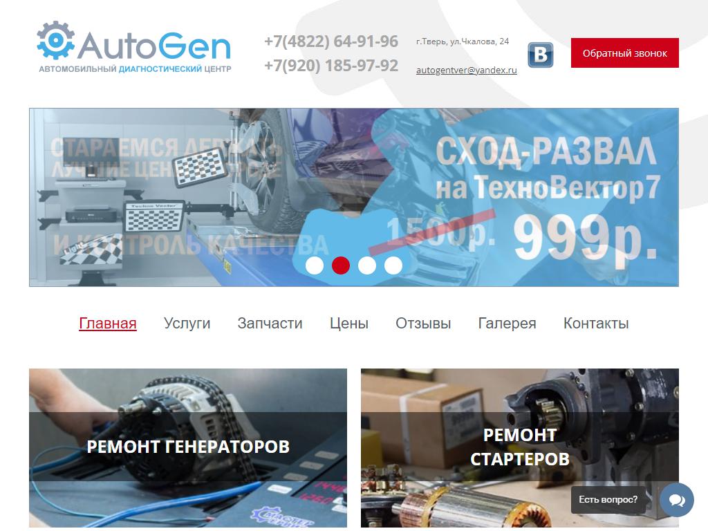 AutoGen, автосервис на сайте Справка-Регион