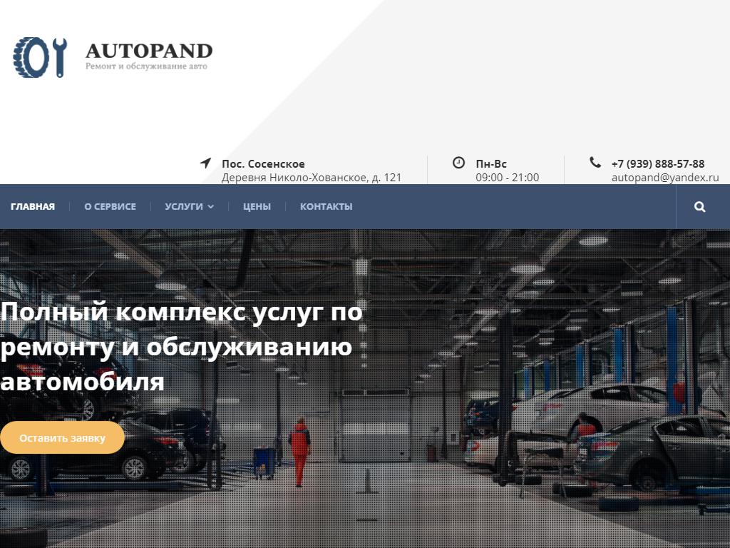AutoPand, автосервис на сайте Справка-Регион